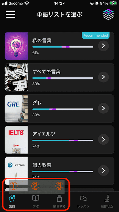 WordUpの実際の画面の画像